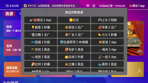 胖虎TV概念版电视版