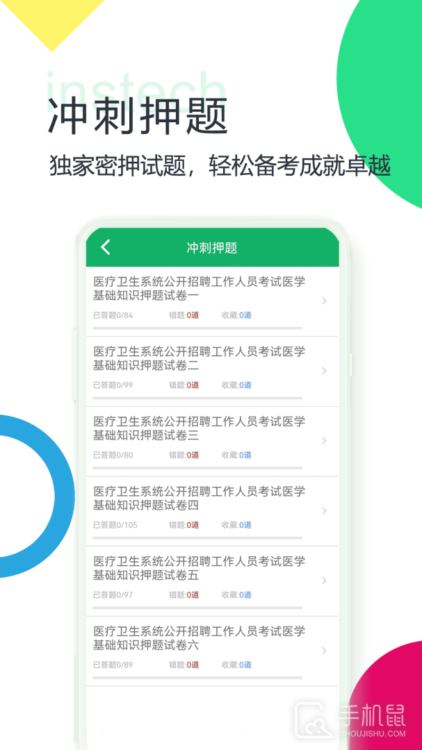 医学基础知识题库 v1.8.11.20231002