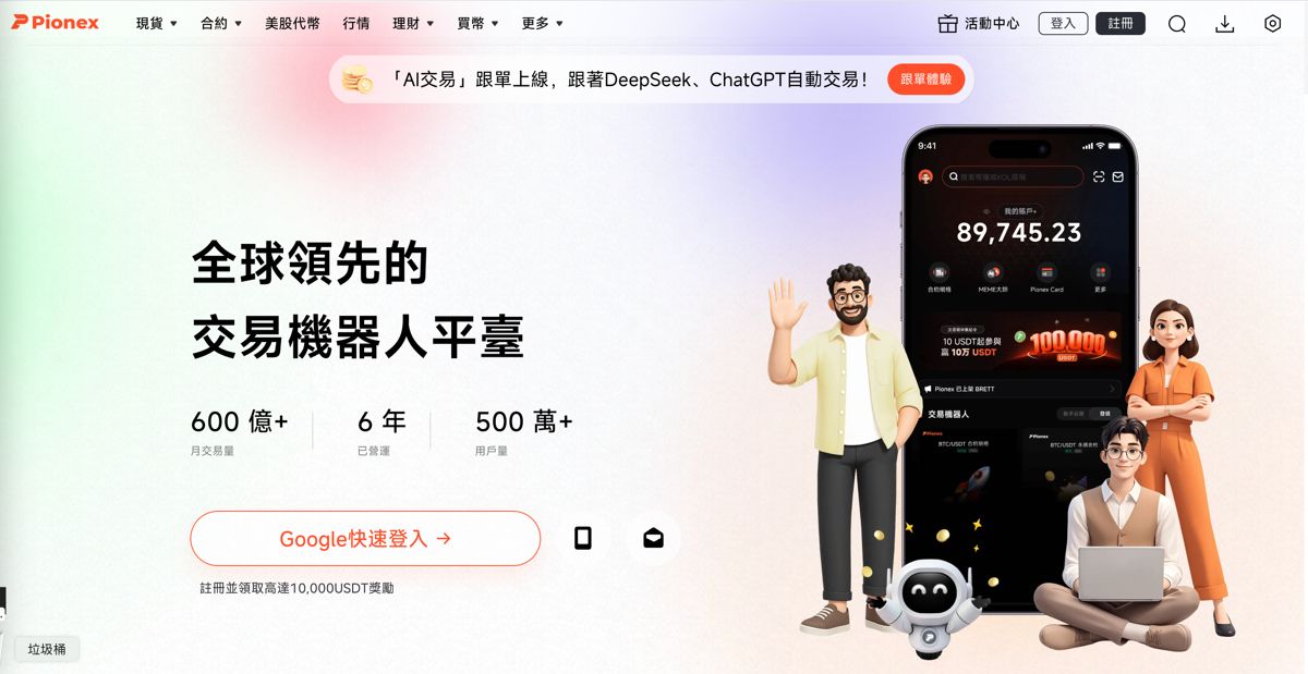 🔶 派网Pionex 交易所：交易机器人专精