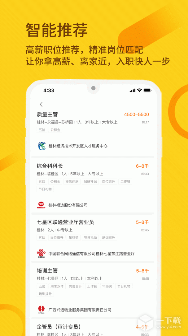 桂聘 v2.3.80最新版下载