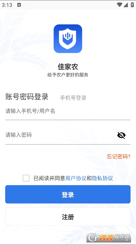 佳家農app官方下載2025最新版