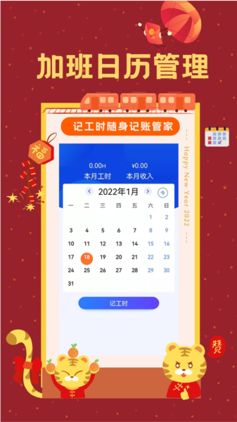小时工时记录