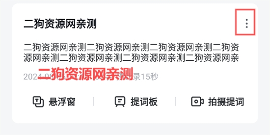 提词器大师免费版