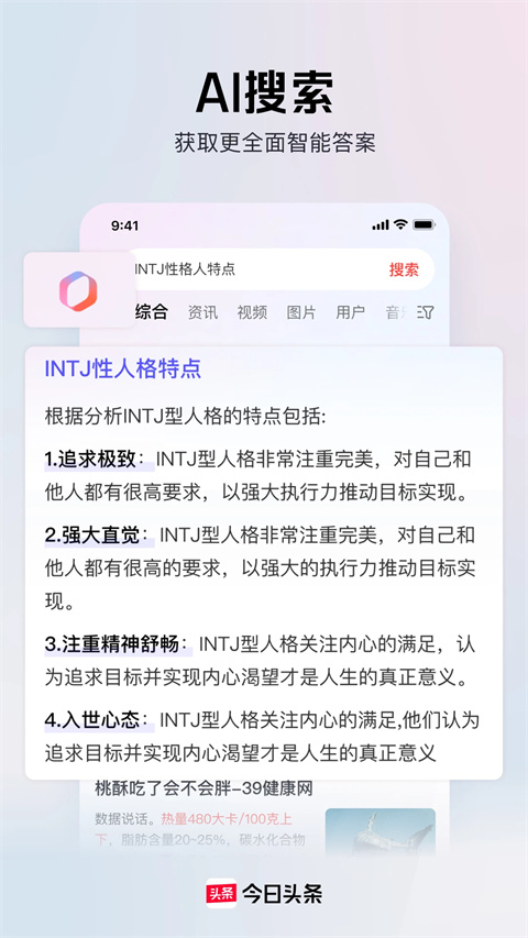 头条搜索 第1张图