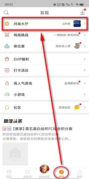 悟饭游戏厅手机版