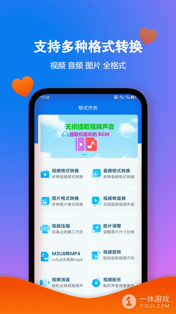 格式作坊截图1