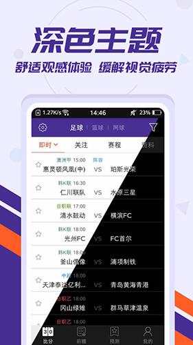 捷报比分手机版 v7.8