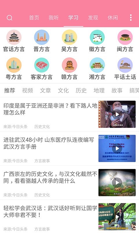 方言翻译助手
