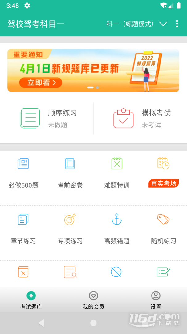 驾校驾考科目一 v3.7.9v截图2