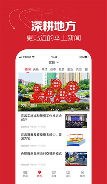 湖北日报电子版 v8.5.0