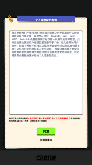 二八托儿所 v1.0.1手游下载