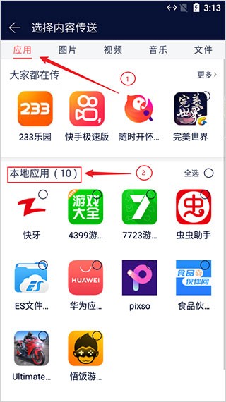 快牙数据传输方法