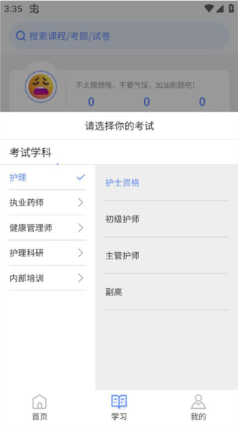 申庭教育app4
