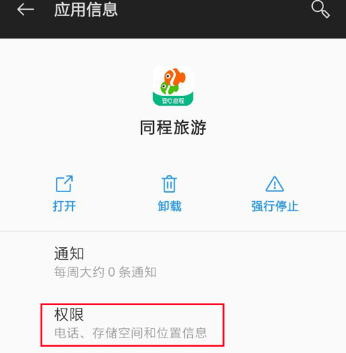 同程旅游app2