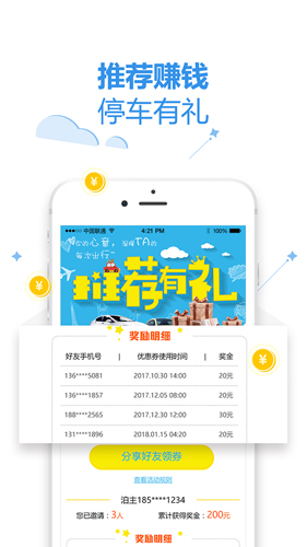 泊安飞停车app v3.2.1