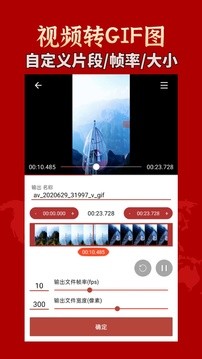 gif工具箱 v3.0.8安卓版下载