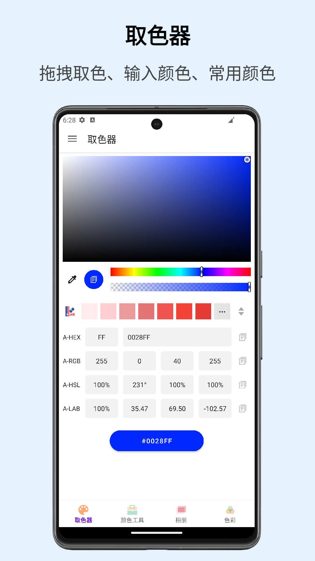 识别颜色APP v1.10.95安卓版