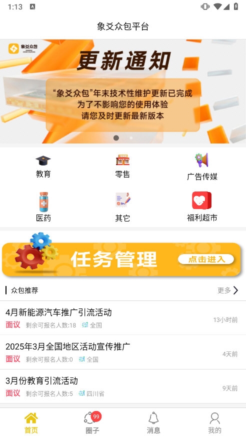 象爻众包APP3