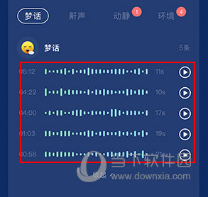 幻休怎么听自己的梦话