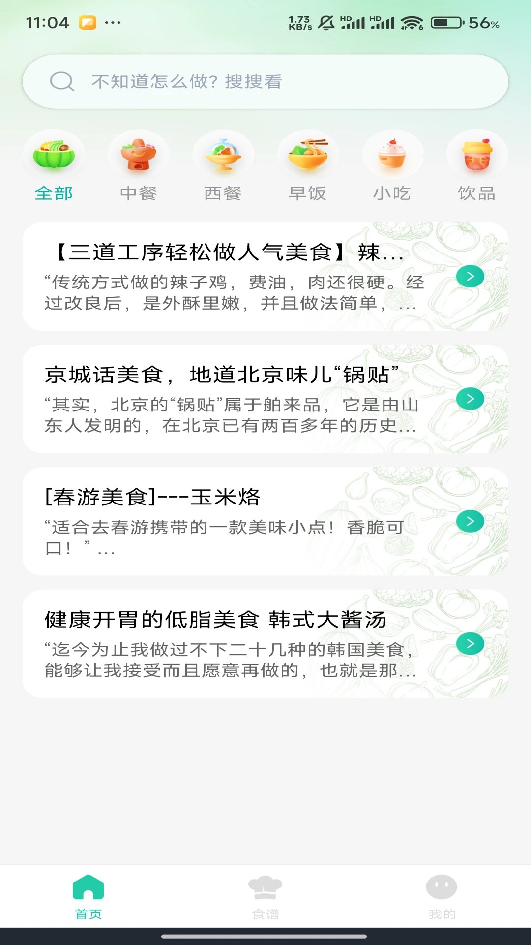 懒饭食谱