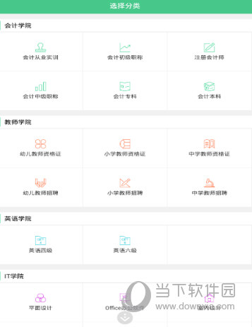 对啊课堂APP下载