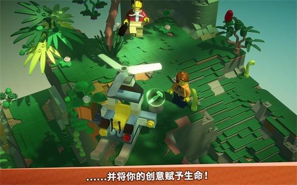 乐高积木传说手机版下载 v1.5