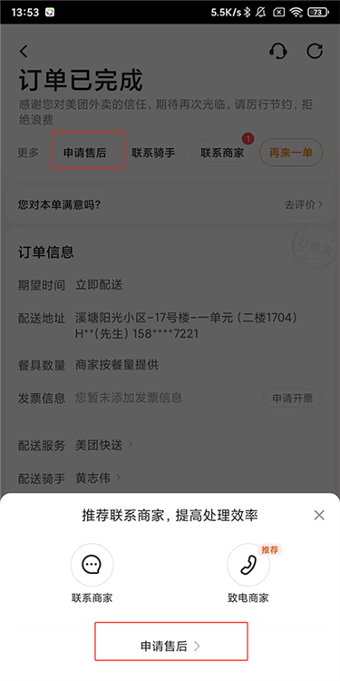 怎么取消订单配图2