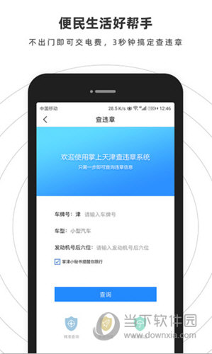 掌上天津APP