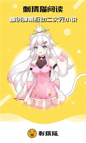 刺猬猫阅读免费版下载截图1