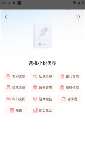 阅文作家助手app使用方法4