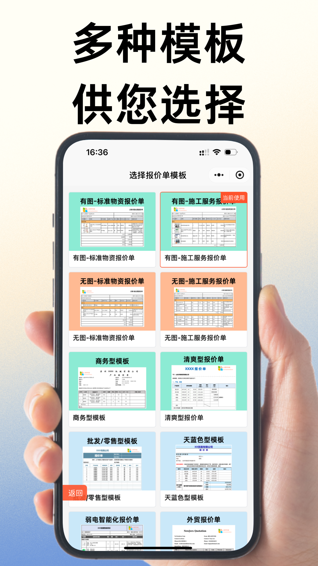 报价单软件