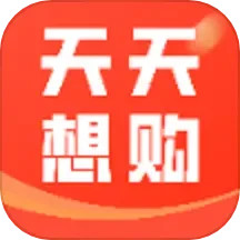 天天想购 v1.0.34