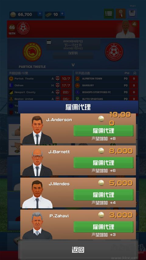 足球俱乐部经理（FCM24）手机版 v1.1.5安卓版 