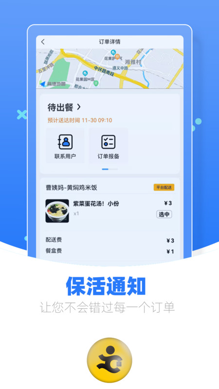 优腿快送2