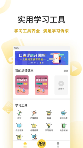 倍速点学图片2