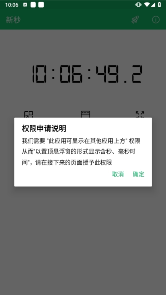 新秒APP
