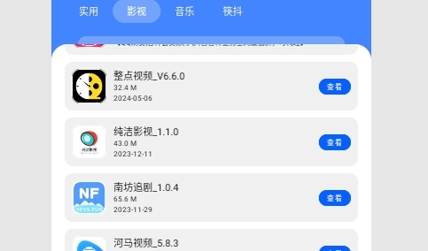 純潔軟件庫(kù)2025最新版