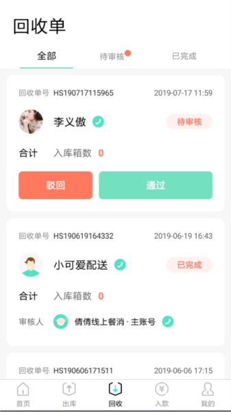 餐聚惠餐消端