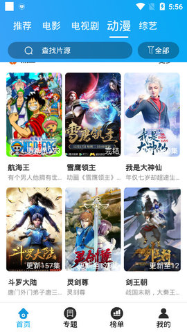 绕滚影视截图1