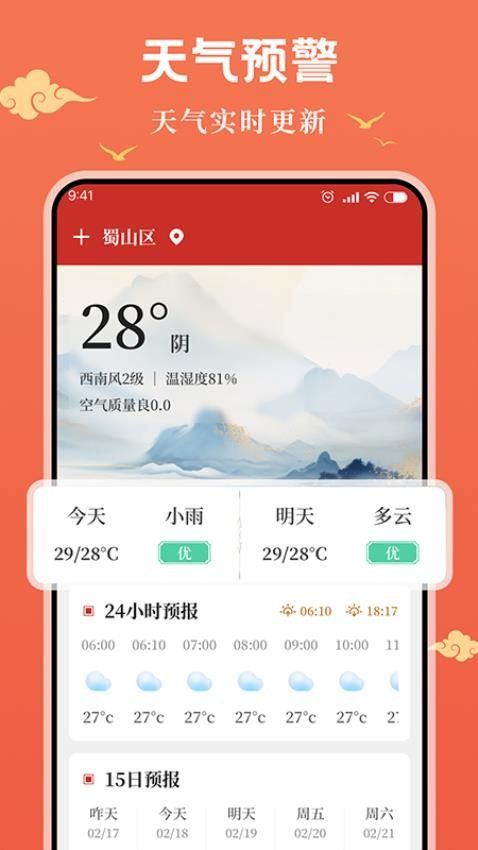 悟空万年历官方手机版下载图片1