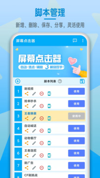 屏幕连点器