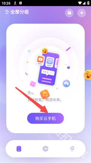 花生米云手机