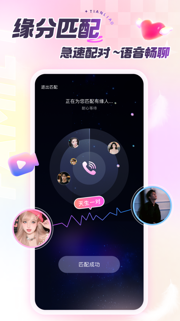 甜聊 v2.8.1