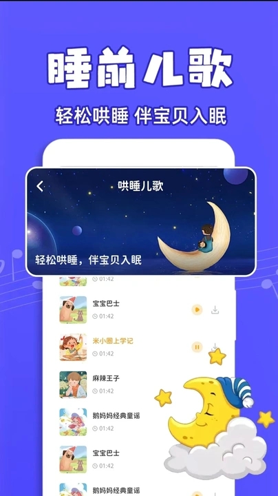 儿歌多点app v1.0.7