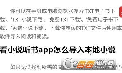 看小說聽書app官方下載