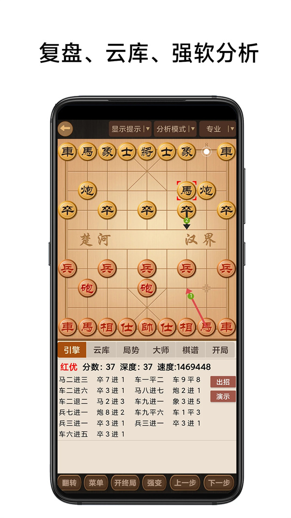 中国象棋棋谱app截图