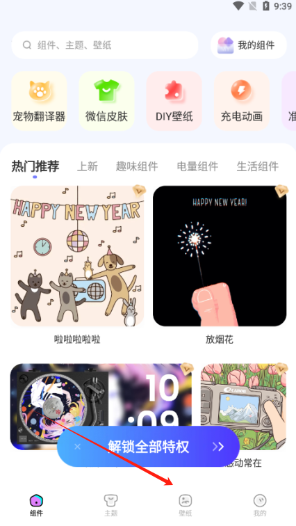Widgetsmith官方下载