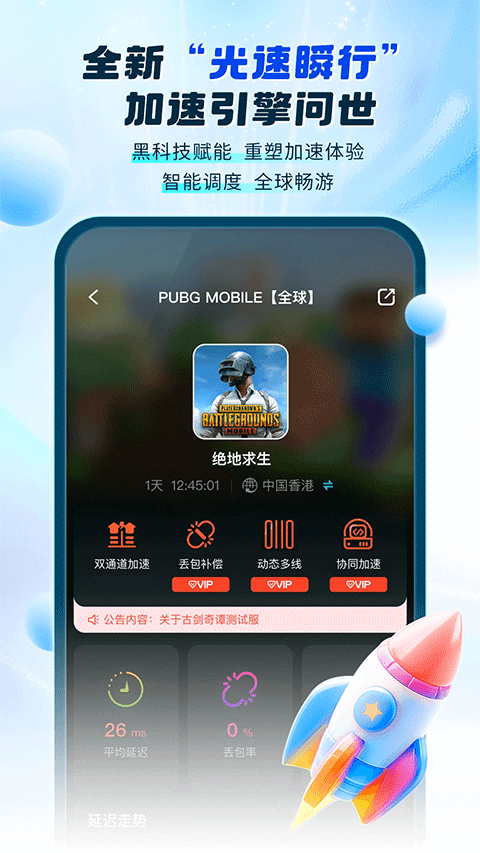 百度加速器永久免费版截图