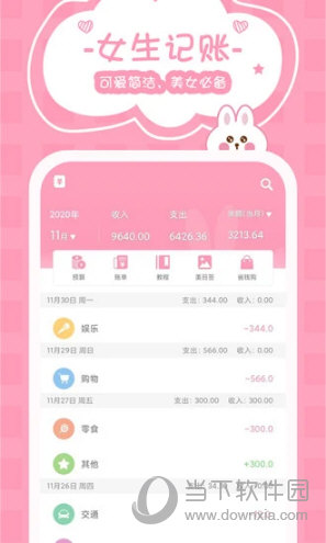 女生记账APP下载