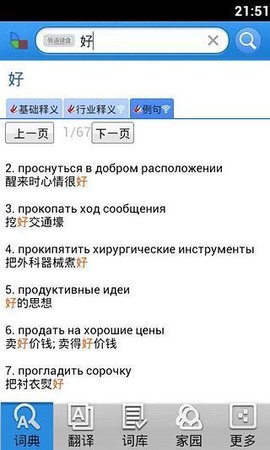 千亿词霸app v5.4.8安卓版下载